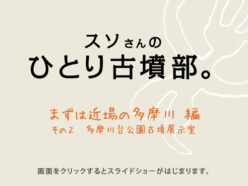 �@�@�@�@�@�@�X�\����� �@�@�@�ЂƂ�Õ����B �@�@�@�@�@�@�@ �@�@�@�@�@�܂��͋ߏ�̑����� �� �@�@�@�@���̂Q�@�����������Õ��W����