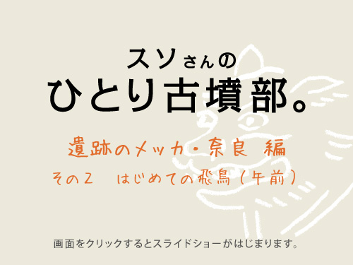 ��Ղ̃��b�J�E�ޗ� �ҁ@���̂Q�@�͂��߂Ă̔򒹁i�ߑO�j