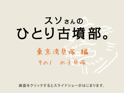 �X�\����� �@�@�@�ЂƂ�Õ����B  �@�@�@�@�@�����p�L�� �� �@�@�@�@���̂P�@���q�L��  ��ʂ��N���b�N����ƃX���C�h�V���[���͂��܂�܂��B