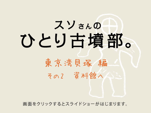 �X�\����� �@�@�@�ЂƂ�Õ����B  �@�@�@�@�@�����p�L�� �� �@�@�@�@���̂Q�@�����ق�  ��ʂ��N���b�N����ƃX���C�h�V���[���͂��܂�܂��B