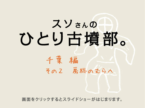 �@�X�\����� �@�@�@�ЂƂ�Õ����B  �@�@�@�@�@�@��t  �� �@�@�@�@���̂Q�@�[���̂ނ��  ��ʂ��N���b�N����ƃX���C�h�V���[���͂��܂�܂��B