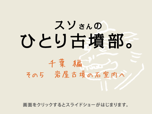 �@�@�@�@�@�X�\����� �@�@�@�ЂƂ�Õ����B  �@�@�@�@�@�@��t  �� �@�@���̂T�@�≮�Õ��̐Ύ�����