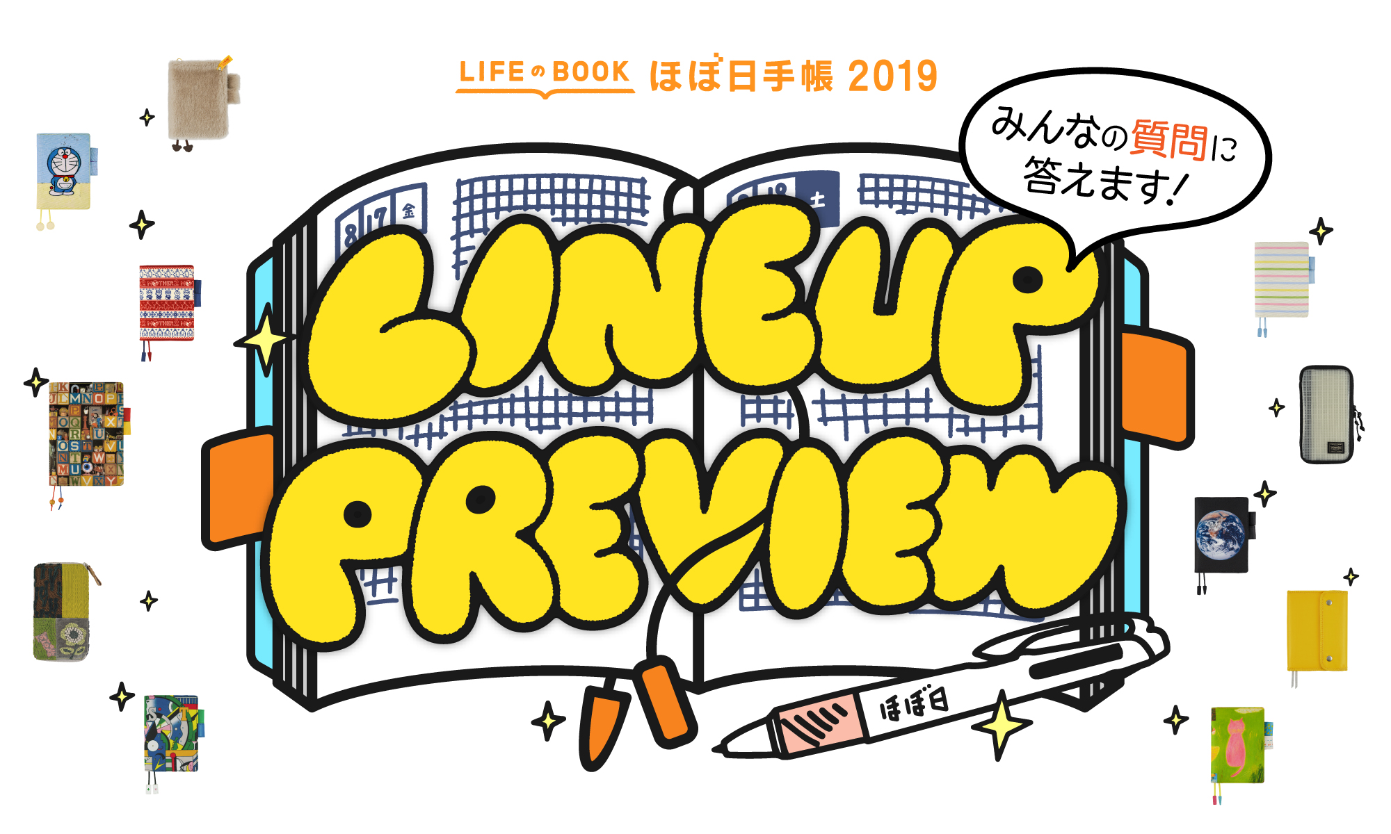 ほぼ日手帳2019 LINEUP PREVIEW みんなの質問に答えます!