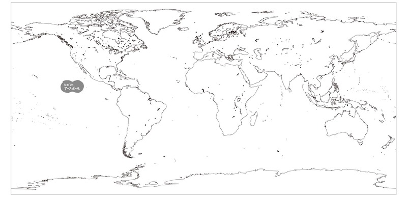 白地図で自分だけの地球儀をつくろう おとなと こどもの 地球儀