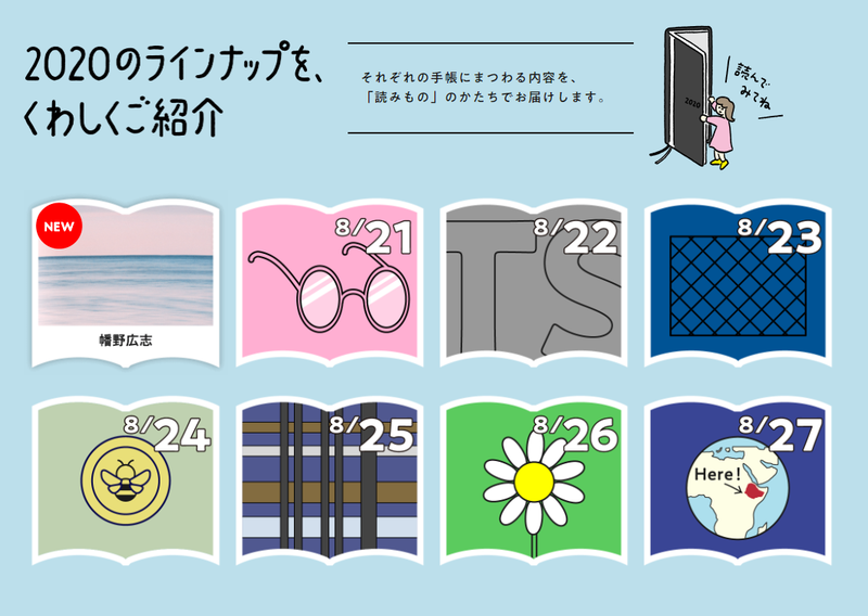 ラインナップ 2020 日 ほぼ 手帳 【口コミ】ほぼ日手帳は値段が高いのになぜ評判か【ぼくがやめた理由】