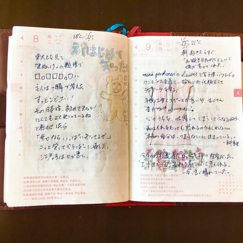 ほぼ日手帳ニュース ほぼ日手帳 23