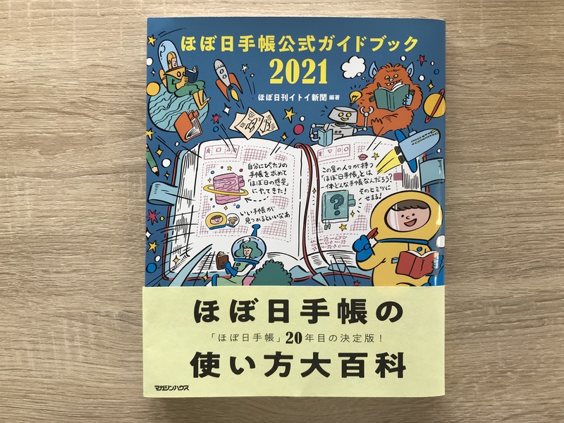 ほぼ日手帳ニュース ほぼ日手帳