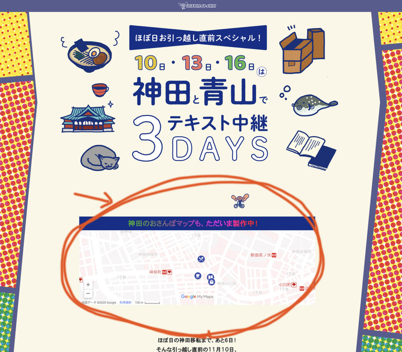 10日 13日 16日は 神田と青山で テキスト中継３days ほぼ日刊イトイ新聞