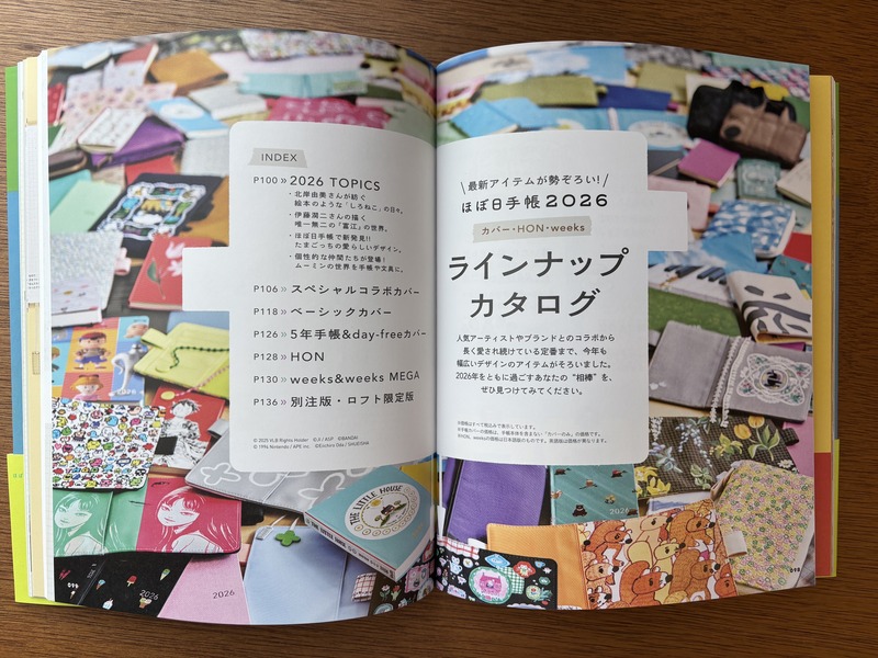 ほぼ日手帳公式ガイドブック2026』編集チームからの「ここを見て
