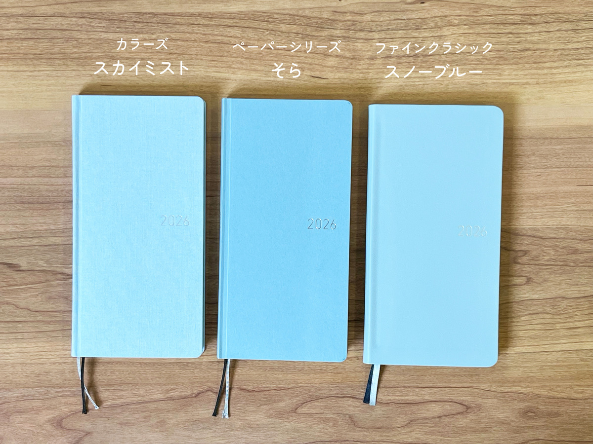 3つの水色を比べてみました！ - Happy Hobonichi Day! /「ほぼ日手帳