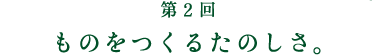 第１回　「ワーク・シフト」という考え方。