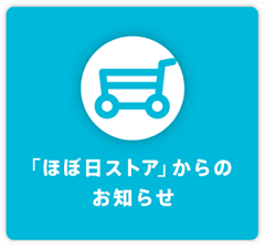 �قړ��X�g�A����̂��m�点