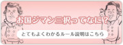ルール説明はこちら ルール説明はこちら