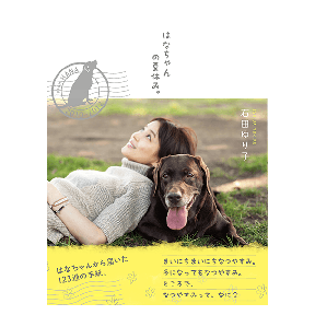 はなちゃんの夏休み。