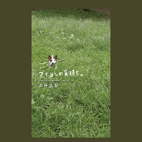 ブイヨンの気持ち。(ストア特典付き)