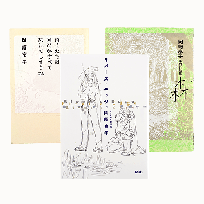 岡崎京子書籍