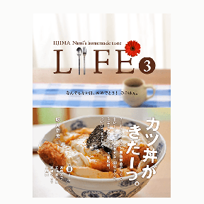 LIFE3(飯島食堂のちいさなレシピブックその2つき)