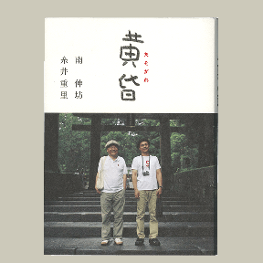 黄昏(黄昏シールつき)