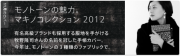 11月のカバー  モノトーンの魅力。 マキノコレクション 2012  有名高級ブランドも採用する服地を手がける 牧野隆司さんの名前を冠した手帳カバー。 今年は、モノトーンの3種類のファブリックで。