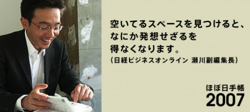 ほぼ日刊イトイ新聞 ようこそ ほぼ日手帳club