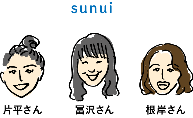 sunnui 片平さん 富沢さん 根岸さん