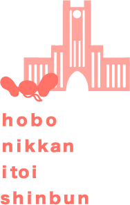 hobo nikkan itoi shinbun