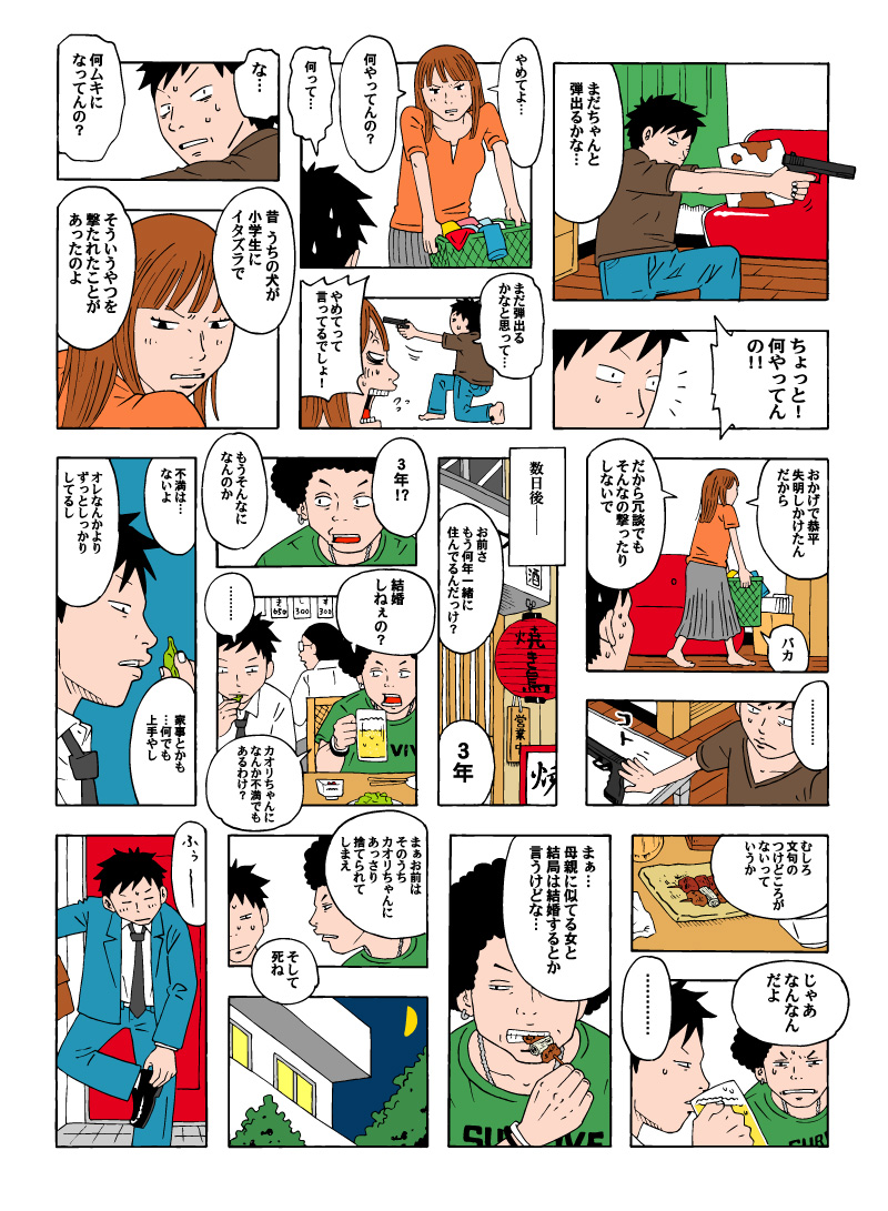 ほぼ日刊イトイ新聞 第1回ほぼ日マンガ大賞