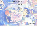 この世界の片隅に