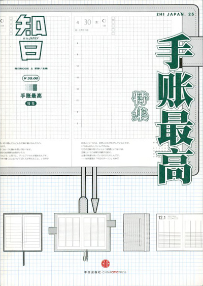 当時の『知日』