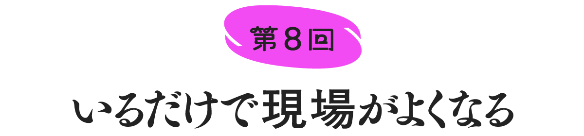 第８回　調べのなかに