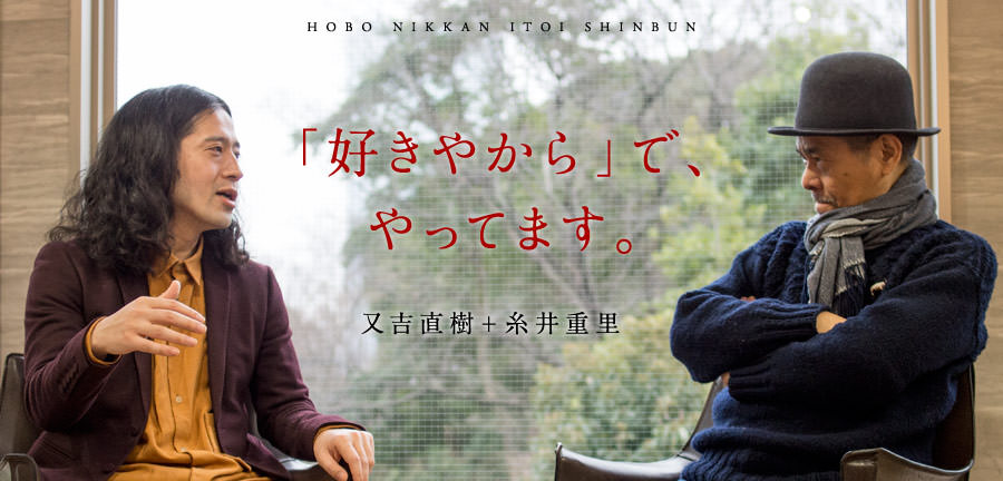 好きやから で やってます 又吉直樹 糸井重里対談