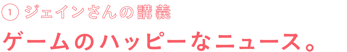 マクゴニガル姉妹がやってきた。
