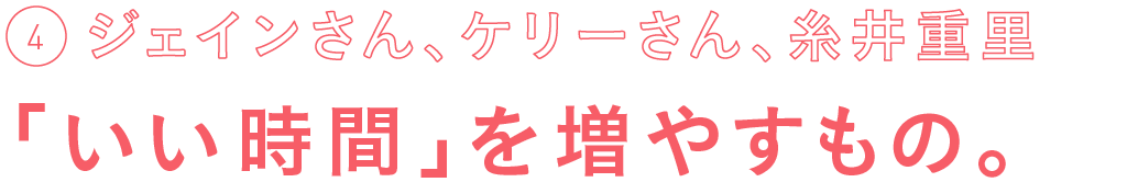 「わたし」を肯定するために。