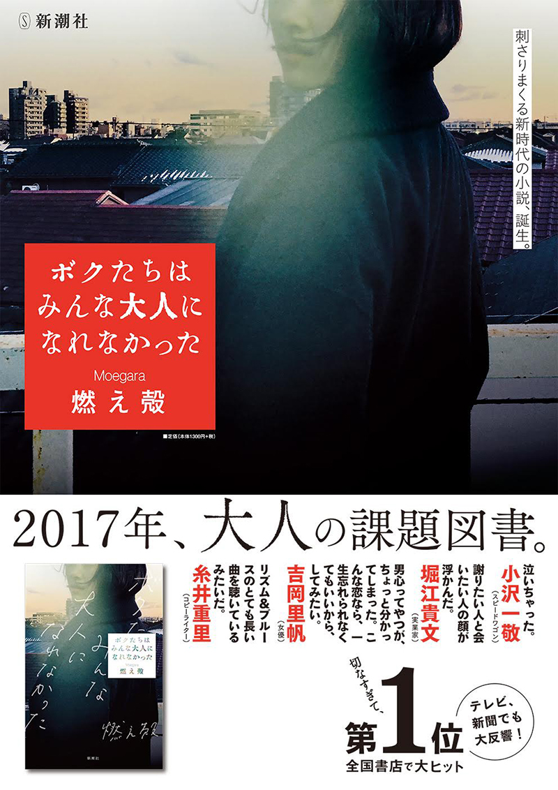 ボクたちはみんな大人になれなかった