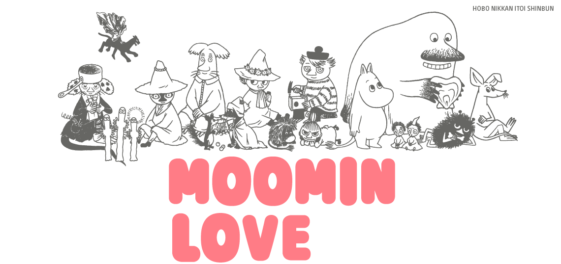 ほぼ日刊イトイ新聞 Moomin Love おじさん３人 ムーミンを語る