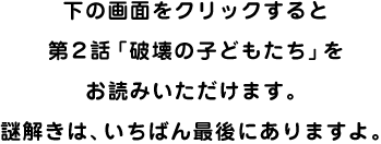 ̉ʂNbN Qbuj̎qǂv ǂ݂܂B ́A΂Ōɂ܂B