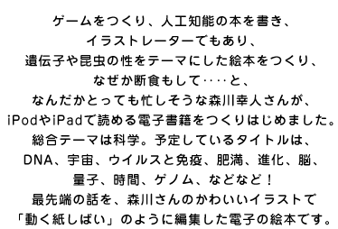 Q[AlHm\̖{A CXg[^[łA `q⍩̐e[}ɂG{A ȂfHāddƁA Ȃ񂾂ƂĂZȐXKl񂪁A iPodiPadœǂ߂dqЂ͂߂܂B e[}͉ȊwB\肵Ă^CǵA DNAAFAECXƖƉuA얞AiA]A ʎqAԁAQmAȂǂȂǁI Ő[̘bAX삳̂킢CXg u΂v̂悤ɕҏWdq̊G{łB