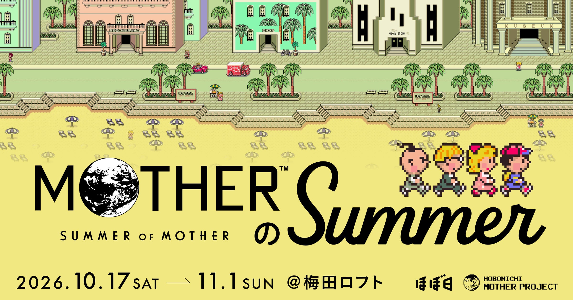 MOTHERのSummer - グッズ - ほぼ日MOTHERプロジェクト - ほぼ日