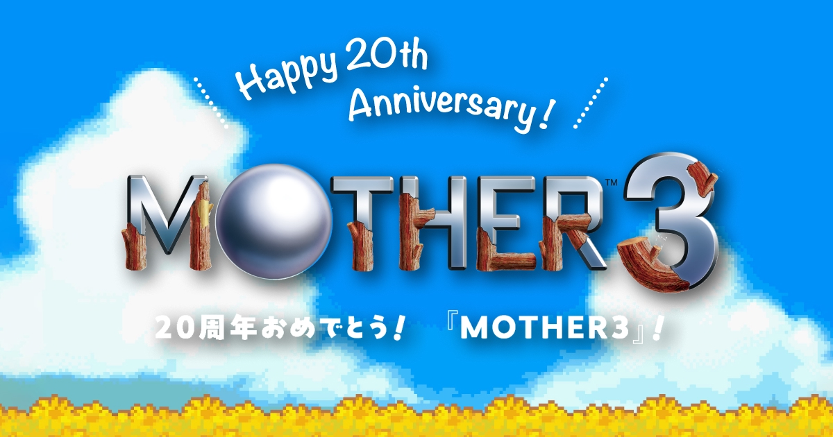 ほぼ日MOTHERプロジェクト - ほぼ日