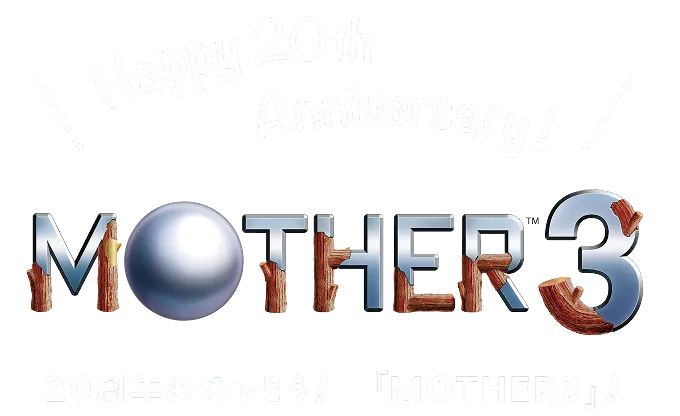 Happy 20th Anniversary MOTHER3 20周年おめでとう、『MOTHER3』！