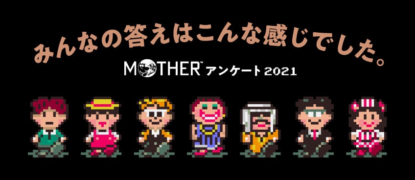 マニマニのあくま - ほぼ日『MOTHER』プロジェクト - ほぼ日刊イトイ新聞