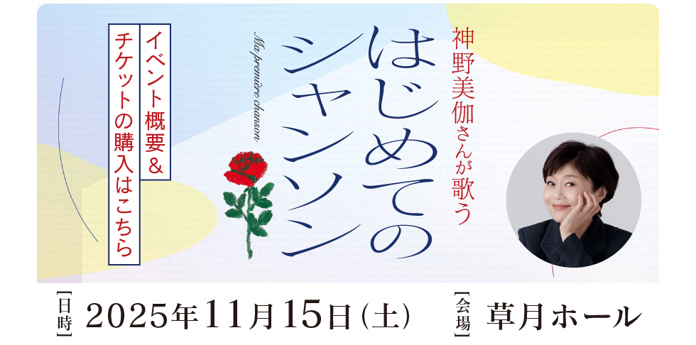 はじめてのシャンソン