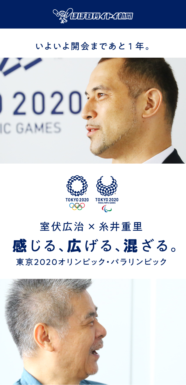 第４回 動きの前に感覚がある 感じる 広げる 混ざる 室伏広治 糸井重里 ほぼ日刊イトイ新聞