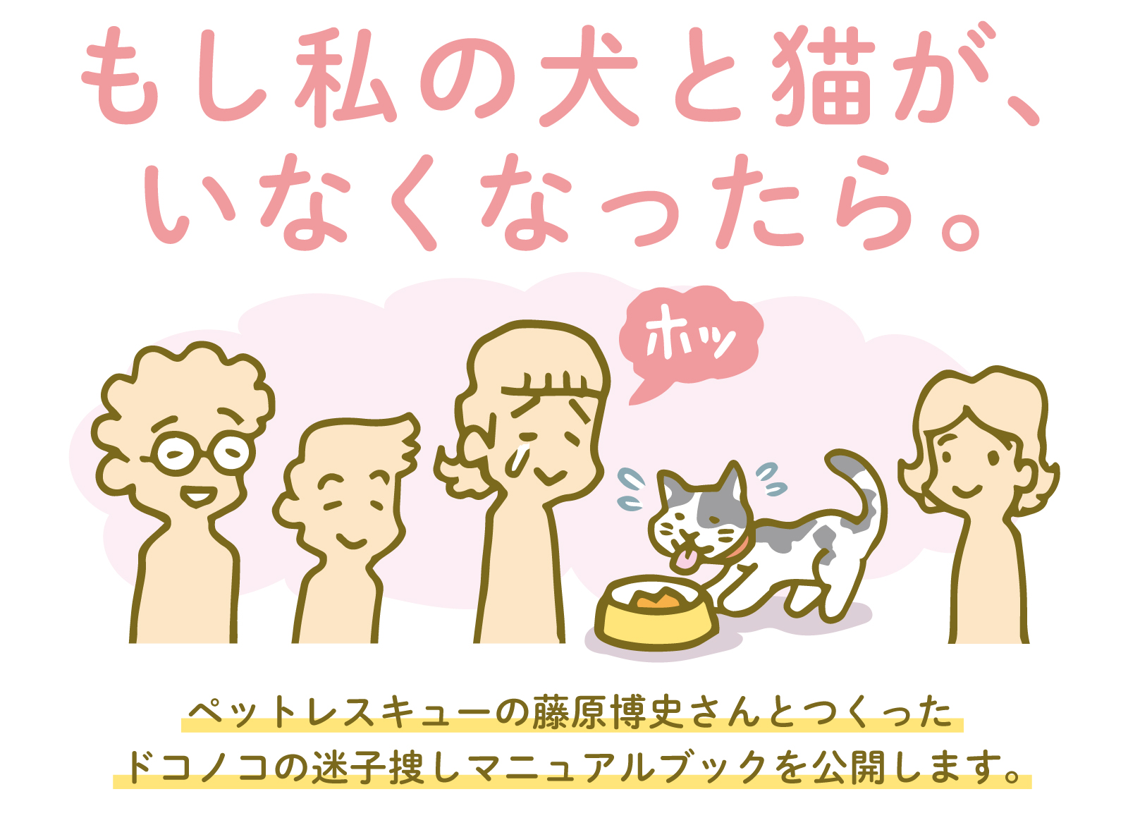 第２回 犬は動く 猫は動かない もし私の犬と猫が いなくなったら 藤原博史 ほぼ日刊イトイ新聞