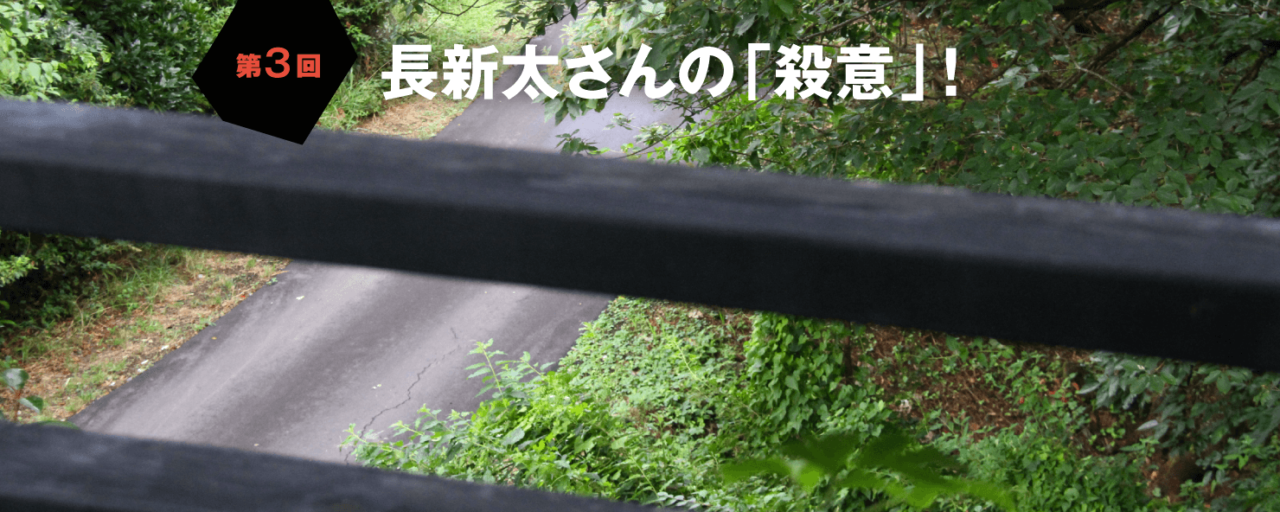 第３回 長新太さんの「殺意」！