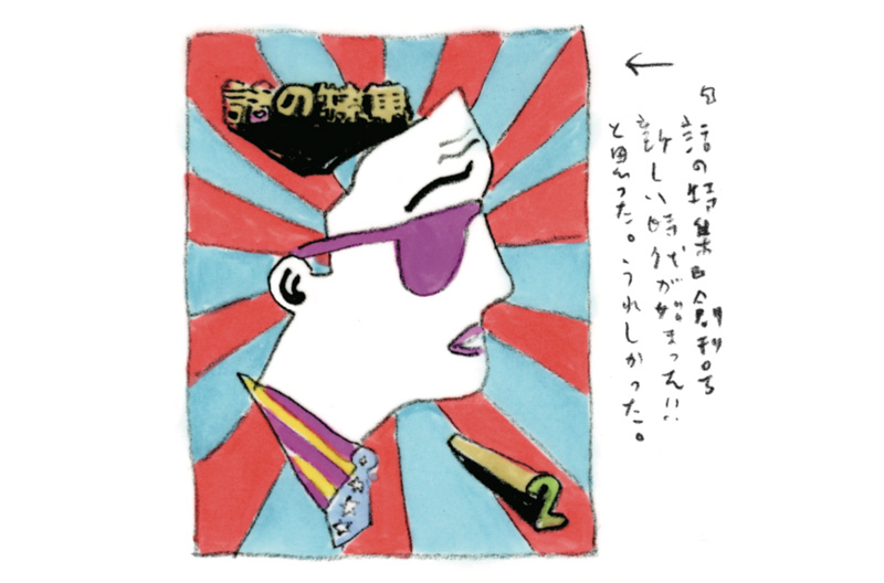 『私のイラストレーション史』より