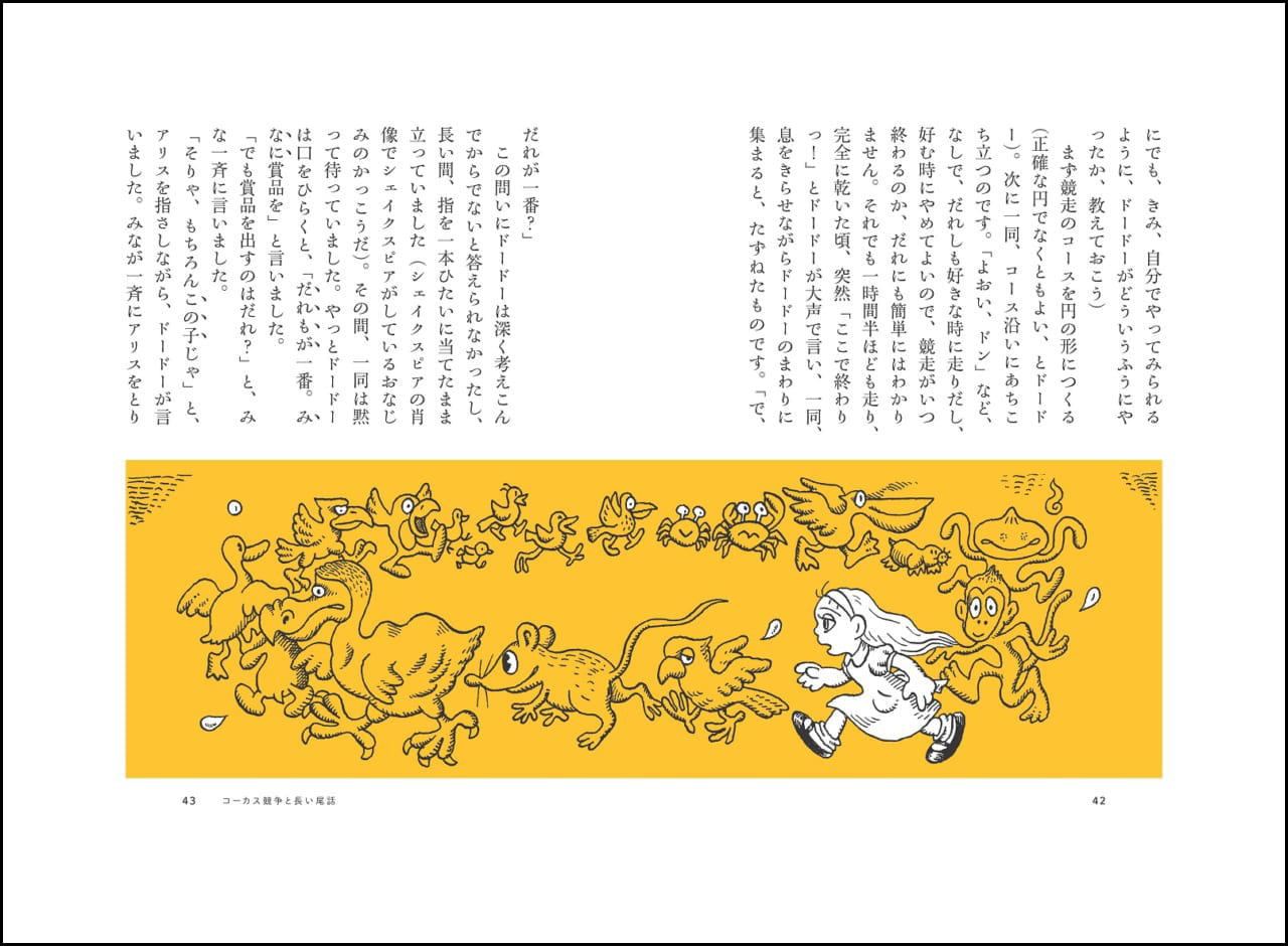 『不思議の国のアリス』中面（提供：亜紀書房）