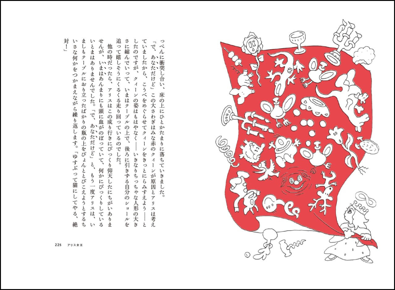 『鏡の国のアリス』中面（提供：亜紀書房）