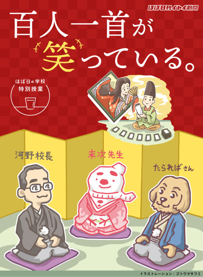 ９ ３人でのトーク 定家 後鳥羽院 順徳院 その関係もおもしろい 百人一首が 笑っている 末次由紀 たられば ほぼ日刊イトイ新聞