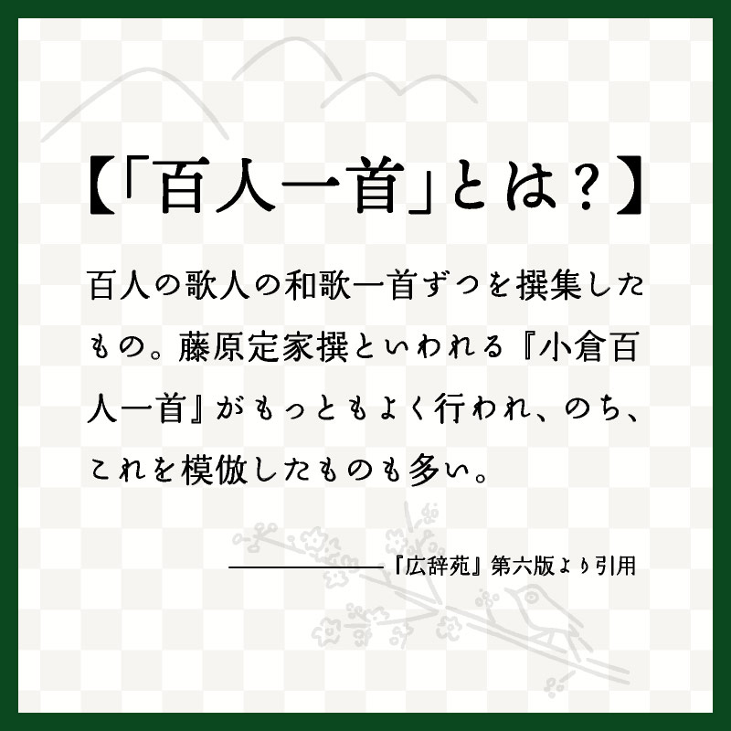 ２ たらればさん講演 和歌集には メッセージが 織り込まれている 百人一首が 笑っている 末次由紀 たられば ほぼ日刊イトイ新聞